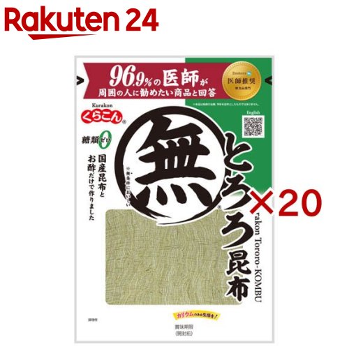 とろろ昆布(23g×20セット)【くらこん】