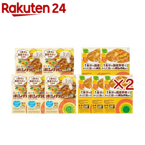 Other - こどものためのボンカレー ＆ 国産野菜 2種セット(10食入×2セット)【ボンカレー】