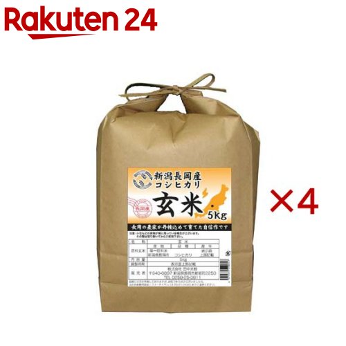 Brown Rice - 令和7年産新潟長岡産コシヒカリ玄米(5kg×4セット)