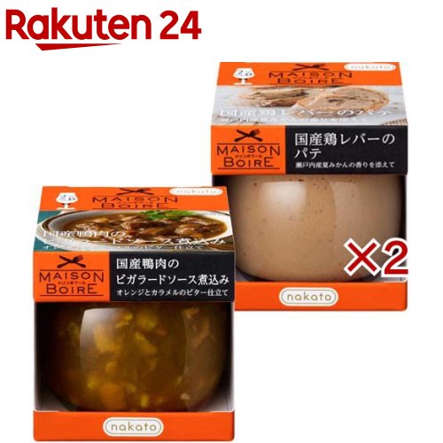 お店TOP＞フード＞缶詰・瓶詰＞缶詰全部＞瓶詰(びん詰め)＞国産鴨肉のビガラードソース ＆ 国産鶏レバーパテ ワインにあうオードブル (2セット)【国産鴨肉のビガラードソース ＆ 国産鶏レバーパテ ワインにあうオードブルの商品詳細】メゾンボワールは、そのまま楽しめる瓶詰めのオードブルです。【国産鴨肉のビガラードソース煮込み】オレンジのさわやかな酸味に果皮とカラメルのほろ苦さを感じるフレンチ伝統のソースです。ビター感、フルーティーな酸味、鴨肉の旨みの3つの要素を引き立たせたメリハリのある味わいにし、アクセントにスパイスを加えました。冷やした状態、常温の状態で味わいの印象が異なります。お好きな方でお楽しみください。【国産鶏レバーのパテ】国産鶏のレバーペーストに鶏もも肉を加え、瀬戸内産の夏みかんでさわやかに仕上げました。レバー独特の風味に、香味野菜の旨みや夏みかんの香りがほどよく調和し、とても食べやすい味わいです。【召し上がり方】常温保存が可能なオードブルの瓶詰です。パンやクラッカーにたっぷり塗ってお召し上がりください。暑い季節には冷やして、野菜にディップなどもおすすめです。朝食の一品として、ホームパーティー、夕飯のあと一品、お食事前のアペリティフタイムに最適です。【セット詳細】ビガラードソース煮込みと国産鶏レバーパテを2個セットにしてお届けします【品名・名称】鴨肉の煮込み、スプレッド【国産鴨肉のビガラードソース ＆ 国産鶏レバーパテ ワインにあうオードブルの原材料】【ビガラード】あいがも肉(国産)、ネーブルオレンジ果皮、フォン・ド・ヴォー、濃縮オレンジ果汁、ソテーオニオン、ミルポワ、ポーク・チキンエキス、砂糖、オレンジリキュール、バター、醸造酢、酵母エキスパウダー、ソテーガーリックペースト、カラメルソース、でん粉、食塩、香辛料／増粘剤(加工でん粉)、調味料(アミノ酸等)、(一部に乳成分・小麦・オレンジ・牛肉・大豆・鶏肉・豚肉を含む)【レバーのパテ】鶏レバー(国産)、たまねぎ、鶏肉、植物油脂、夏みかん果汁、ミルポワ、卵黄、夏みかん果皮、食塩、ブランデー、砂糖、卵黄油、酵母エキスパウダー、香辛料／増粘剤(加工でん粉、キサンタンガム)、調味料(アミノ酸)、(一部に卵・大豆・鶏肉を含む)【栄養成分】【ビガラードソース煮込み】1食分(95g)当たり／エネルギー：118kcal たんぱく質：8.2g 脂質：6.0g 炭水化物：7.8g 食塩相当量：1.2g【レバーのパテ】大さじ約1杯(20g)当たり／エネルギー：28kcal たんぱく質：1.3g 脂質：1.9g 炭水化物：1.4g 食塩相当量：0.3g【アレルギー物質】【ビガラードソース煮込み】乳成分・小麦・オレンジ・牛肉・大豆・鶏肉・豚肉【レバーのパテ】卵・大豆・鶏肉●本品はアレルゲンとして卵白を含みます。【保存方法】直射日光を避け、常温で保存してください。開栓後は傷みやすいので、冷蔵庫(10度以下)に入れ、お早めに召しあがってください。【注意事項】【ビガラード】白く見えるものは鴨肉の脂やオレンジ果皮ですので、品質上問題ありません。【レバーのパテ】表面に脂の白い粒が浮き出たり、変色・離水していることがありますが、品質上問題ありません。【原産国】日本【ブランド】メゾンボワール【発売元、製造元、輸入元又は販売元】nakato※説明文は単品の内容です。リニューアルに伴い、パッケージ・内容等予告なく変更する場合がございます。予めご了承ください。・単品JAN：4986504006259nakato東京都港区麻布十番1-5-300120-3710-37広告文責：楽天グループ株式会社電話：050-5577-5043[缶詰類/ブランド：メゾンボワール/]