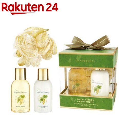 シャルドネ バス&ボディーケア セット(1セット)