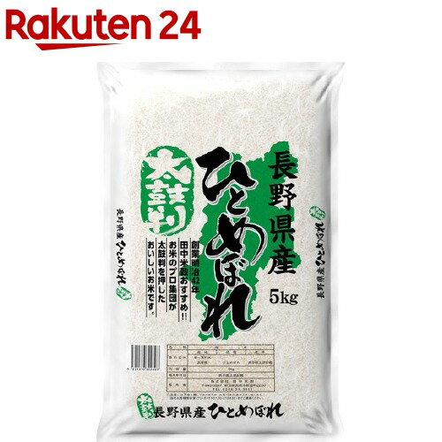 平成30年産　太鼓判 長野県産ひとめぼれ(5kg)