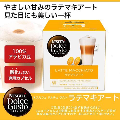 ネスカフェ ドルチェグスト ラッテマキアートカプセルセット 　LAM16001(8杯分)【イチオシ】【ネスカフェ ドルチェグスト】