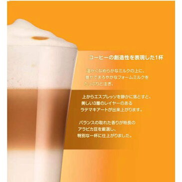 ネスカフェ ドルチェグスト ラッテマキアートカプセルセット LAM16001(8杯分)【イチオシ】【ネスカフェ ドルチェグスト】