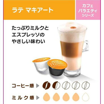 ネスカフェ ドルチェグスト ラッテマキアートカプセルセット LAM16001(8杯分)【イチオシ】【ネスカフェ ドルチェグスト】