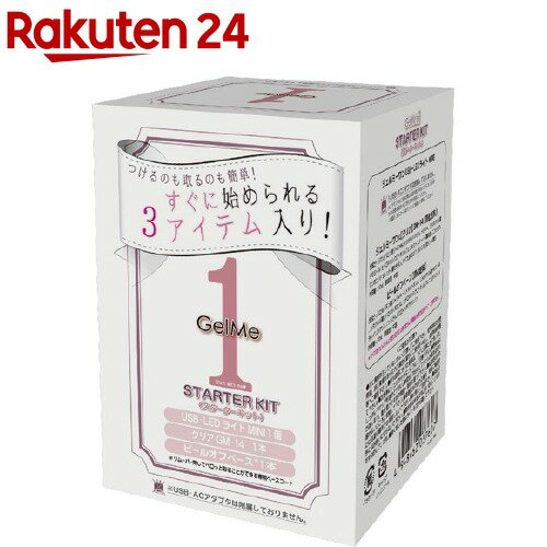 ジェルミーワン スターターキット2(1コ入)【ジェルミーワン】