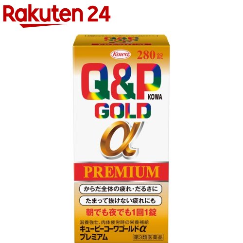 【第3類医薬品】キューピーコーワ ゴールドα プレミアム(280錠)【キューピー コーワ】 からだ全体の疲れ だるさに 朝でも夜でも1回1錠