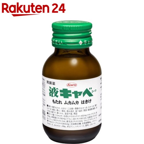 【第2類医薬品】液キャベコーワ(50ml