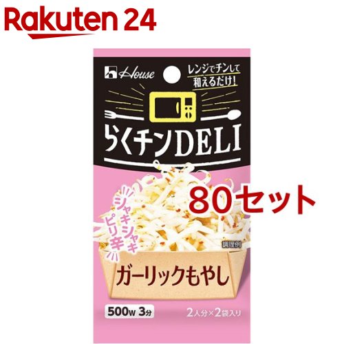 ハウス らくチンDELI ガーリックもやし(10.2g*80セット)【ハウス】