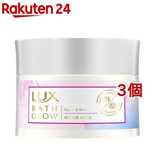 ラックス バスグロウ リペア＆シャイン リペアマスク トリートメント(185g 3個セット)【ラックス(LUX)】