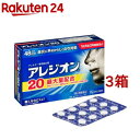 【第2類医薬品】アレジオン20 (48錠)(セルフメディケー