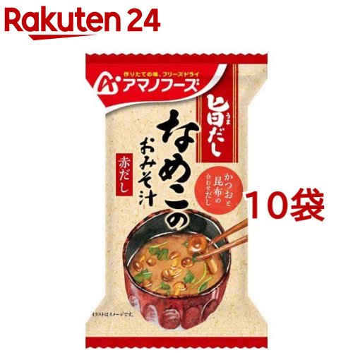 アマノフーズ 旨だし なめこのおみそ汁 赤だし 8g*10袋セット 【アマノフーズ】[みそ汁 フリーズドライ 簡便 なめこ インスタント]