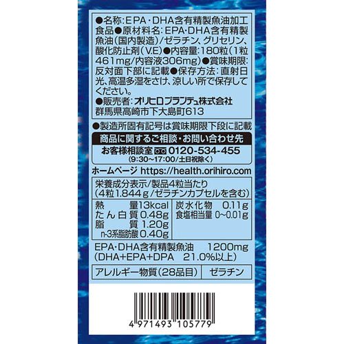 フィッシュオイル( 180粒入×2個セット)【オリヒロ(サプリメント)】 rakuten24-10874248 楽天24 サンプル画像2