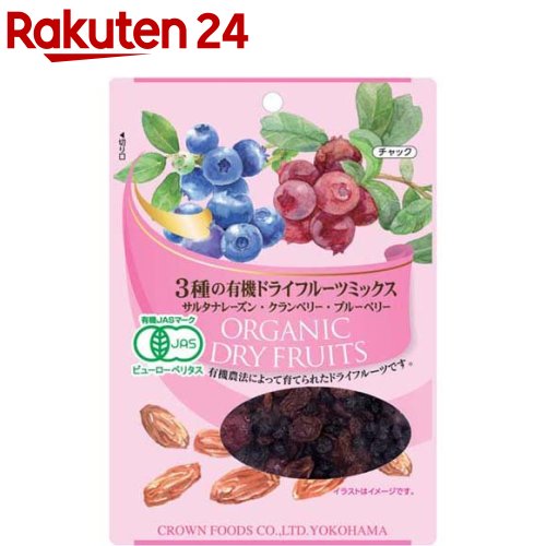 クラウンフーヅ 3種の有機ドライフルーツミックス(60g)