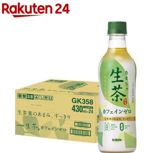 キリン 生茶 カフェインゼロ ペットボトル デカフェ ノンカフェイン お茶 緑茶(430ml 24本入)【生茶】