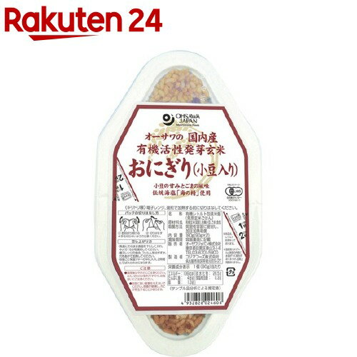 オーサワの国内産有機活性発芽玄米おにぎり(小豆入り)(2コ入)【org_2_more】【オーサワ】