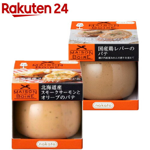 メゾンボワール 北海道産スモークサーモンとオリーブのパテ＆国産鶏レバーのパテ(95g*2個)【メゾンボワール】