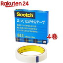 スコッチ はってはがせるテープ 18mm 30m 巻芯径76mm 811-3-18(4巻セット)【スコッチブライト(Scotch Brite)】