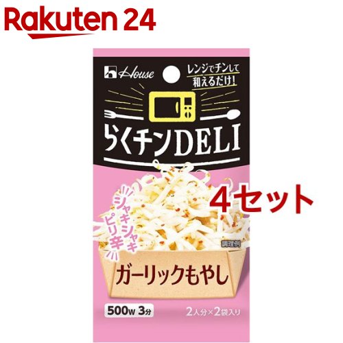 ハウス らくチンDELI ガーリックもやし(10.2g*4セット)【ハウス】