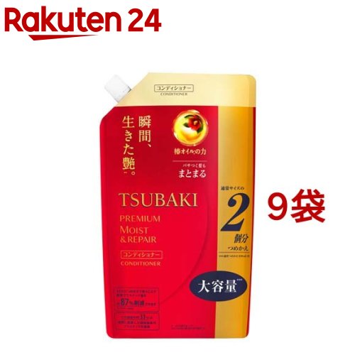 ツバキ(TSUBAKI) プレミアムモイスト＆リペア(ヘアコンディショナー)つめかえ(660ml*9袋セット)【ツバキシリーズ】