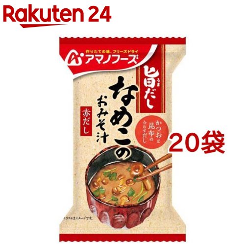 アマノフーズ 旨だし なめこのおみそ汁 赤だし(8g*20袋セット)【アマノフーズ】[みそ汁 フリーズドライ 簡便 なめこ インスタント]