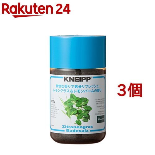 クナイプ バスソルト レモングラス＆レモンバーム(850g*3個セット)【クナイプ(KNEIPP)】