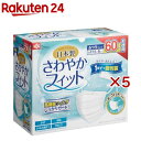 さわやかフィット 日本製 不織布マスク ふつう 個包装 JIS規格適合(60枚入×5セット)【レック】