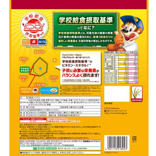 ココくんのチョコクリスピー(210g×12セット)