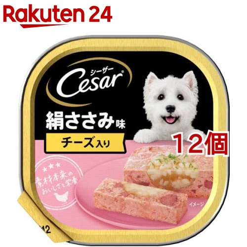 シーザー 成犬用 絹ささみ味 チーズ入り ドッグフード ウエット(100g*12個セット)