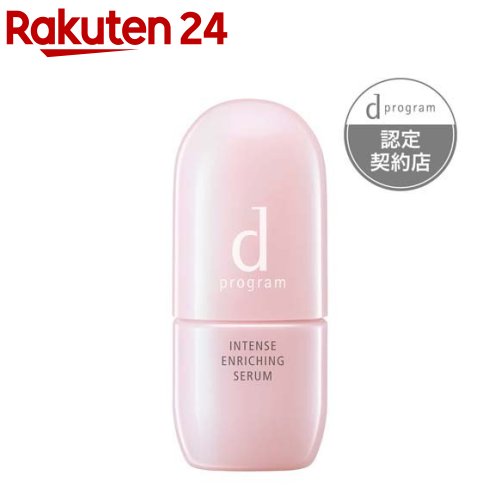 d プログラム 美容液 資生堂 d プログラム 薬用 濃密美容液(45ml)【d プログラム(d program)】