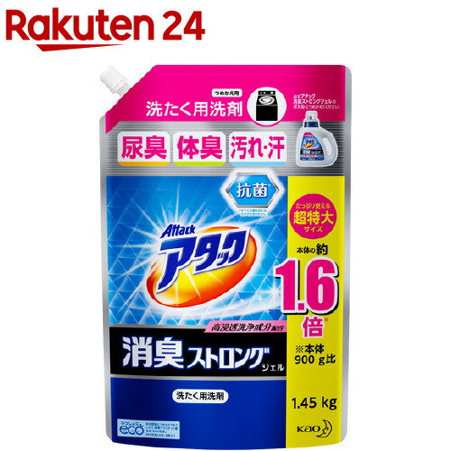 アタック 消臭ストロングジェル 洗濯洗剤 つめかえ用(1.45kg)【消臭ストロング】