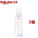 ラックス バスグロウ リペア＆シャイン 洗い流さないオイルトリートメント(90ml 3個セット)【ラックス(LUX)】 ヘアオイル ダメージケア 保水ケア美容