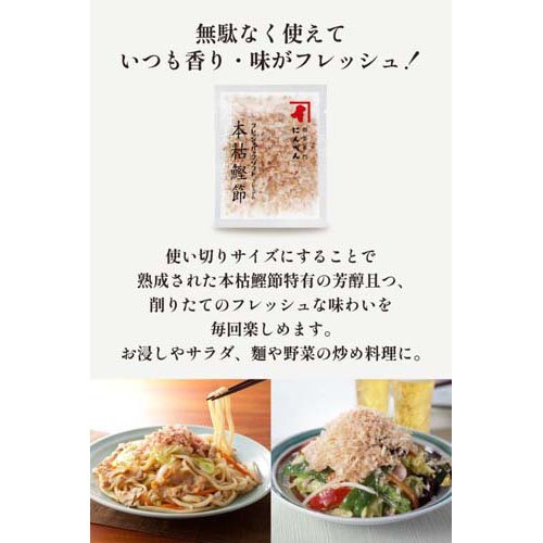 フレッシュパックプレミアム本枯鰹節(8袋入×2セット(1袋2.5g))【にんべん】 rakuten24-11395486 楽天24 サンプル画像3