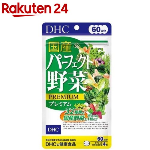 DHC 国産パーフェクト野菜プレミアム 60日分(240粒)【spts4】【DHC サプリメント】