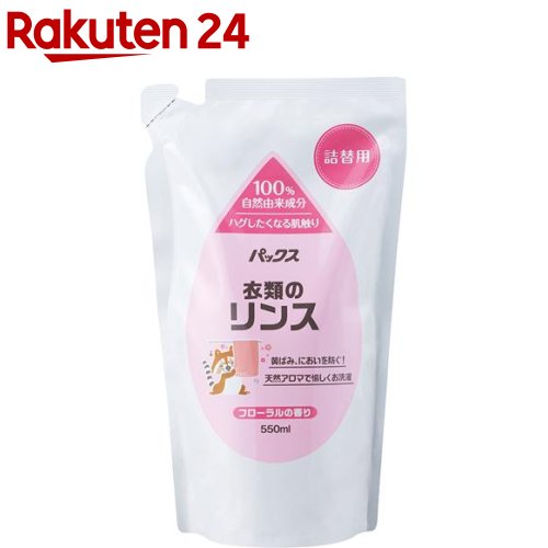 パックス 衣類のリンス 詰替用(550ml)【パックス】[洗剤 敏感肌 ナチュラル 石けんカス クエン酸]