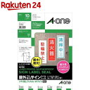 エーワン 屋外使える ラベル レーザー つや消し フィルム 白 2面 94×282mm 31061(5シート)【エーワン】