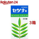 【第(2)類医薬品】センナ錠(300錠*3箱セット)【皇漢堂】