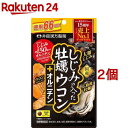 しじみの入った牡蠣ウコン+オルニチン(264粒*2コセット)