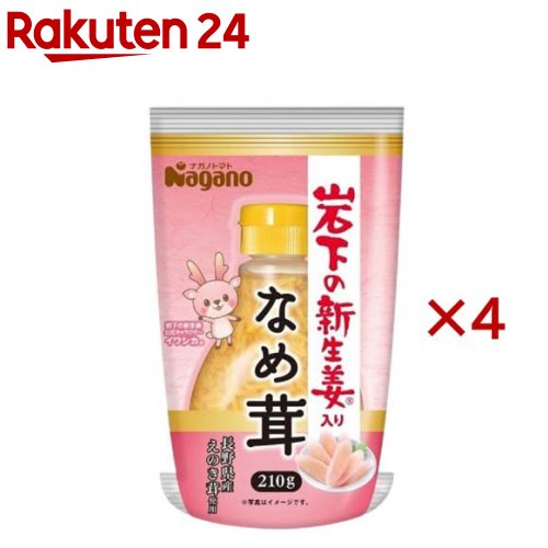 岩下の新生姜入りなめ茸 ボトル入り(210g×4セット)【ナガノトマト】