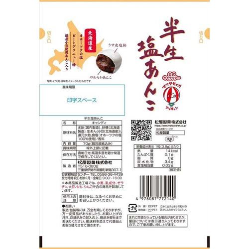 半生塩あんこ(70g×10セット)【松屋製菓】 rakuten24-11363628 楽天24 サンプル画像2