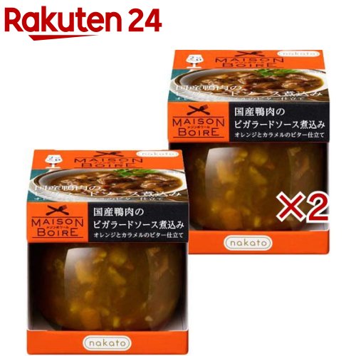 お店TOP＞フード＞缶詰・瓶詰＞缶詰全部＞瓶詰(びん詰め)＞メゾンボワール 国産鴨肉のビガラードソース煮込み ワインにあうオードブル (2個入×2セット(1個95g))【メゾンボワール 国産鴨肉のビガラードソース煮込み ワインにあうオードブルの商品詳細】メゾンボワールは、そのまま楽しめる瓶詰めのオードブルです。ビガラードソースとは、オレンジのさわやかな酸味に果皮とカラメルのほろ苦さを感じるフレンチ伝統のソースです。鴨肉の豊かな旨みを引き立てます。【伝統的な鴨肉とオレンジの組み合わせ】オレンジの果皮・カラメルのほろ苦さが特徴のソースが、鴨肉の良質な旨みを引き立てます。フランスの伝統の味わいです。【大人な味わい】ビター感、フルーティーな酸味、鴨肉の旨みの3つの要素を引き立たせた、メリハリのある味わいにしています。アクセントにスパイスを加えました。【食べごたえのある具材感】大きめにカットした鴨肉とオレンジの果皮の、食べごたえのある具材感をお楽しみいただけます。【冷やしてもおいしい】冷やした状態、常温の状態で味わいの印象が異なります。お好きな方でお楽しみください。【召し上がり方】常温保存が可能なオードブルの瓶詰です。パンやクラッカーにたっぷり塗ってお召し上がりください。暑い季節には冷やして、野菜にディップなどもおすすめです。朝食の一品として、ホームパーティー、夕飯のあと一品、お食事前のアペリティフタイムに最適です。【セット詳細】メゾンボワール 国産鴨肉ビガラードソース煮込みを2個セットにしてお届けします【品名・名称】鴨肉の煮込み【メゾンボワール 国産鴨肉のビガラードソース煮込み ワインにあうオードブルの原材料】あいがも肉(国産)、ネーブルオレンジ果皮、フォン・ド・ヴォー、濃縮オレンジ果汁、ソテーオニオン、ミルポワ、ポーク・チキンエキス、砂糖、オレンジリキュール、バター、醸造酢、酵母エキスパウダー、ソテーガーリックペースト、カラメルソース、でん粉、食塩、香辛料／増粘剤(加工でん粉)、調味料(アミノ酸等)、(一部に乳成分・小麦・オレンジ・牛肉・大豆・鶏肉・豚肉を含む)【栄養成分】1食分(95g)当たり エネルギー：118kcal たんぱく質：8.2g 脂質：6.0g 炭水化物：7.8g 食塩相当量：1.2g【アレルギー物質】乳成分・小麦・オレンジ・牛肉・大豆・鶏肉・豚肉【保存方法】直射日光を避け、常温で保存してください。開栓後は傷みやすいので、冷蔵庫(10度以下)に入れ、お早めに召しあがってください。【注意事項】白く見えるものは鴨肉の脂やオレンジ果皮ですので、品質上問題ありません。【原産国】日本【ブランド】メゾンボワール【発売元、製造元、輸入元又は販売元】nakato※説明文は単品の内容です。リニューアルに伴い、パッケージ・内容等予告なく変更する場合がございます。予めご了承ください。・単品JAN：4986504006235nakato東京都港区麻布十番1-5-300120-3710-37広告文責：楽天グループ株式会社電話：050-5577-5043[缶詰類/ブランド：メゾンボワール/]