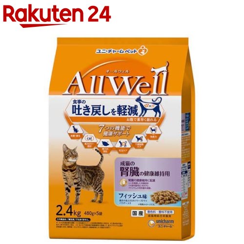 オールウェル(AllWell) キャットフード 成猫の腎臓健康維持 フィッシュ味(2.4kg)