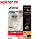 エーワン 名刺 カード ミシン目 48×25mm 白 51161(10シート)【エーワン】