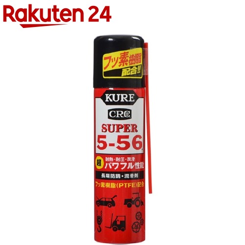 KURE スーパー5-56(クレ556)(70ml)