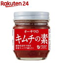 オーサワのキムチの素(85g)