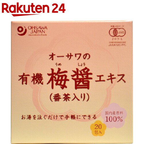 オーサワの有機梅醤エキス(番茶入り)(9g*20包)【オーサワ】