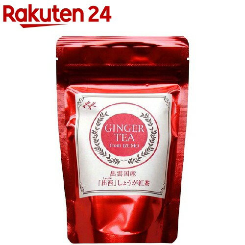 出雲国産 出西 しょうが紅茶 リーフ(50g)【西製茶所】のサムネイル