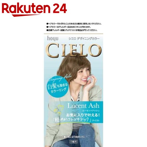 シエロ デザイニングカラー ルーセントアッシュ(32g+96ml+10ml+10g)【シエロ(CIELO)】[白髪染め]