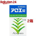 【第3類医薬品】アロエ錠(100錠*2箱セット)【皇漢堂】