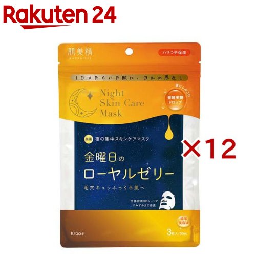 肌美精 薬用ナイトスキンケアマスク 金曜日のローヤルゼリー(3枚入×12セット)【肌美精】のサムネイル